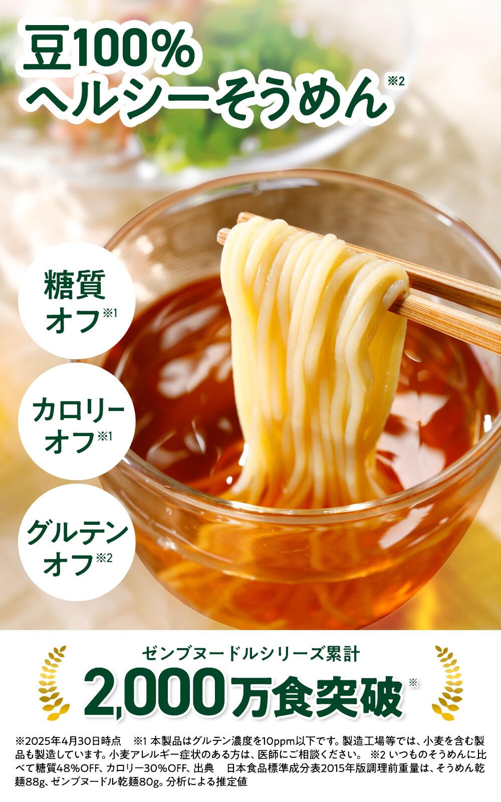 ZENB ゼンブ ヌードル 細麺 48食分 ZENB（ゼンブ） ゼンブヌードル 細麺 48食(12袋)そうめん 素麺